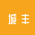 河南城丰文化传播有限公司logo