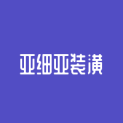 苏州市亚细亚装潢广告公司logo