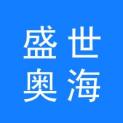 青岛盛世奥海文化产业股份有限公司logo