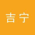 上海吉宁文化传媒有限公司logo