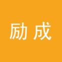 广州励成电子科技有限公司logo