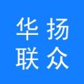 华扬联众数字技术股份有限公司logo