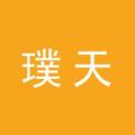 上海璞天文化传播有限公司logo
