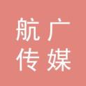 无锡航广传媒有限公司logo
