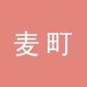 安徽麦町文化传媒有限公司logo