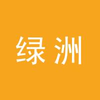 https://static.zhaoguang.com/enterprise/logo/2020/3/24/2020/3/24/F9wsNutcigg5u7rD88aT.jpg