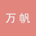 浙江万帆集团有限公司logo