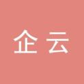 天津企云网络科技有限公司logo