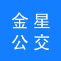 贵州金星公交传媒有限公司logo