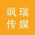 重庆飒瑞传媒有限公司logo
