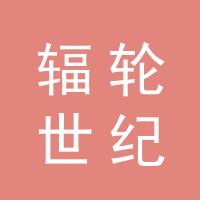 https://static.zhaoguang.com/enterprise/logo/2020/4/24/2020/4/24/N5JHqjgP6ctpeWvQTI38.jpg