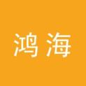 鹤壁市鸿海文化传媒有限公司logo