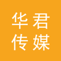 华君传媒广告有限公司logo