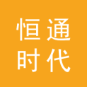 北京恒通时代广告有限公司logo