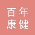北京百年康健网络科技有限公司logo