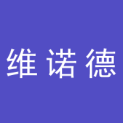 贵阳维诺德信息科技有限公司logo