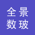 上海全景数玻文化传媒有限公司logo