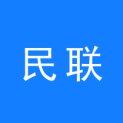 上海民联文化传播有限公司logo