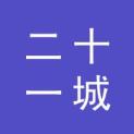 海南二十一城文化传媒有限公司logo