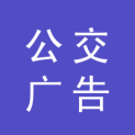 咸阳市公交广告公司logo