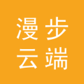 烟台漫步云端文化传媒有限公司logo