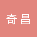 上海奇昌文化传媒有限公司logo