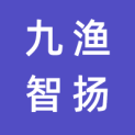 浙江九渔智扬文化创意有限公司logo