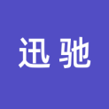 无锡迅驰文化传媒有限公司logo