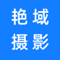 上海艳域摄影有限公司logo