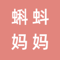 蝌蚪妈妈（广州）传媒有限公司logo
