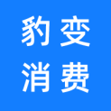 北京豹变消费科技有限公司logo