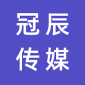 冠辰传媒（深圳）有限公司logo