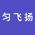 贵州匀飞扬文化传媒有限公司logo