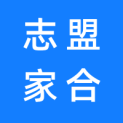 北京志盟家合广告有限公司logo