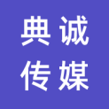 海南典诚传媒有限公司logo