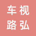 重庆车视路弘传媒有限公司logo
