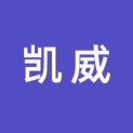 广西凯威文化传媒有限公司logo