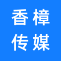 香樟传媒（杭州）有限公司logo