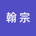 重庆翰宗数码传媒有限公司logo