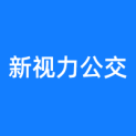 河南省新视力公交广告公司logo