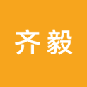 浙江齐毅文化发展有限公司logo