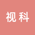 浙江视科文化传播有限公司logo
