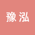 上海豫泓文化传播有限公司logo