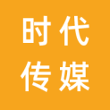 广州时代传媒有限公司logo