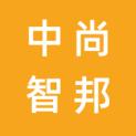 廊坊市中尚智邦文化传播有限公司logo
