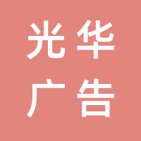 https://static.zhaoguang.com/enterprise/logo/2021/5/18/ifEkroyIV9vSeimZ03oA.png
