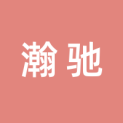 上海瀚驰影业有限公司logo