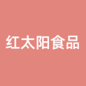 内蒙古红太阳食品有限公司logo