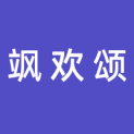 上海飒欢颂文化发展有限公司logo