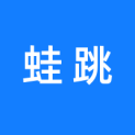 北京蛙跳科技有限公司logo